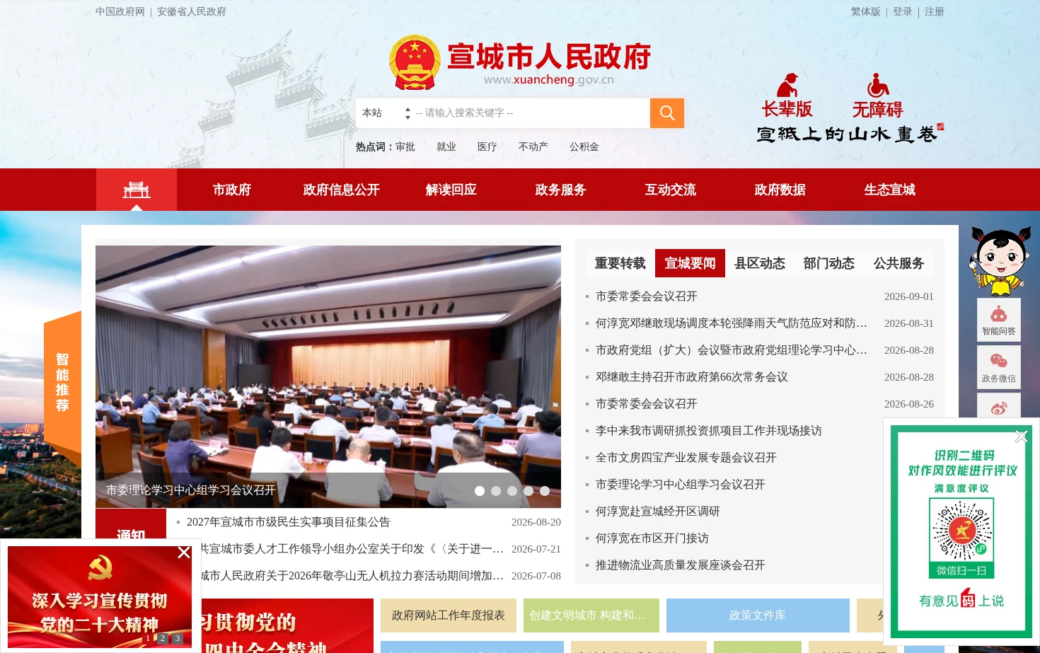 宣城市人民政府 页面快照